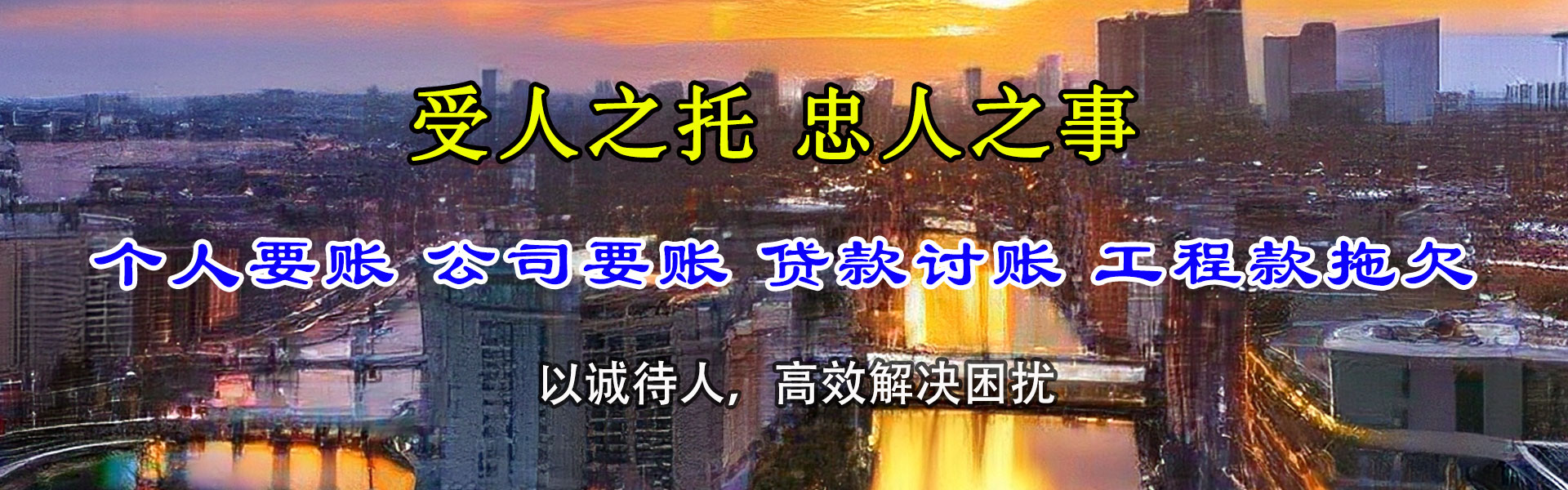 青山清债公司
