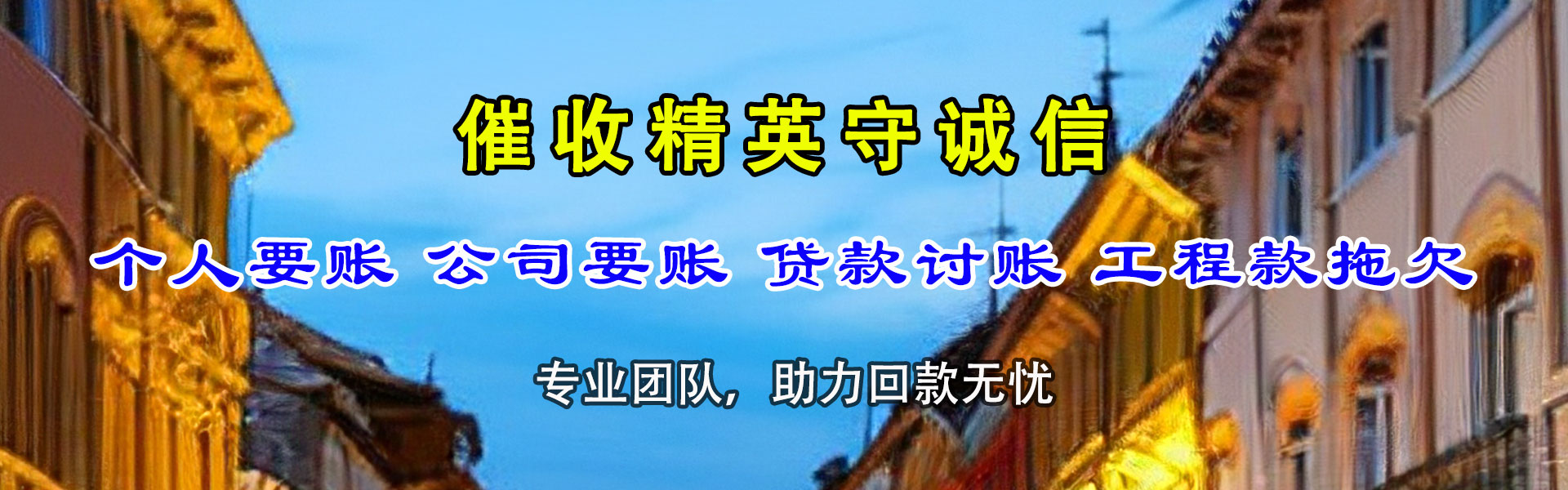 青山讨账公司